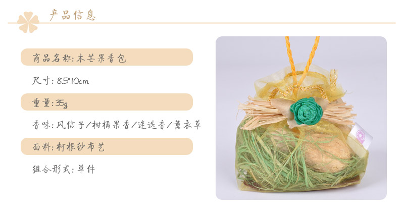 天然防虫木芒果衣鞋柜/汽车挂式香囊香薰袋香包批发BE-182