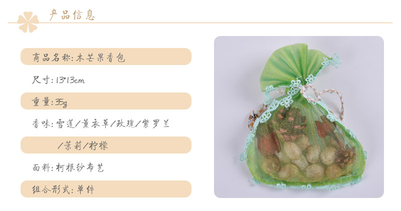 天然优质芒果木干花香包 防虫防蛀香干花汽车香袋 衣柜香囊Q-052