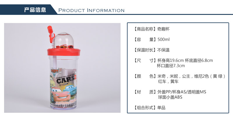 正品卡通儿童奇趣杯子旋转水晶球粗吸管塑料水杯吸管杯5102