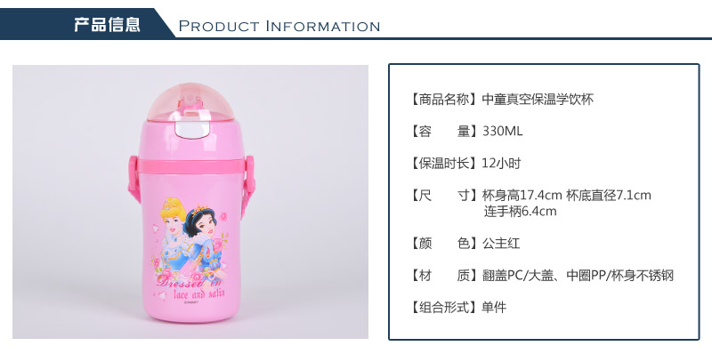 2015迪士尼新款儿童水瓶 男女生真空保温杯 公主吸管学饮杯330ML 32352