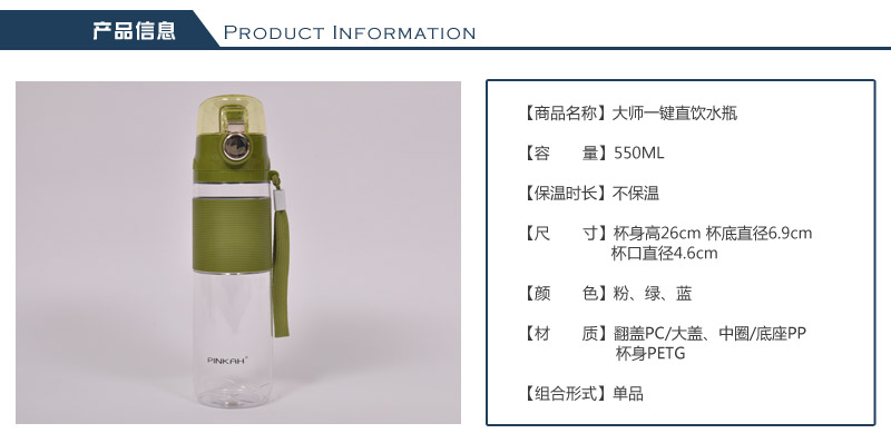 正品大师一键直饮水瓶 便携防漏杯子 运动水壶情侣水杯 带盖随手杯创意塑料杯PJ-7392
