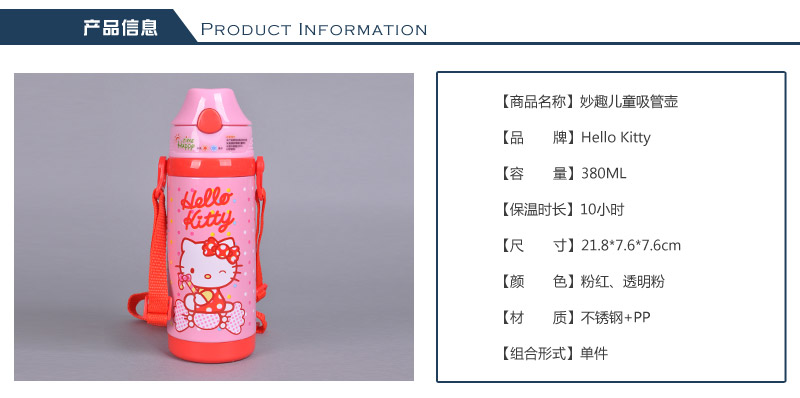 380ml妙趣儿童吸管壶 凯蒂猫不锈钢保温壶 带提绳吸管保温杯防漏便携保温水壶KT-36082