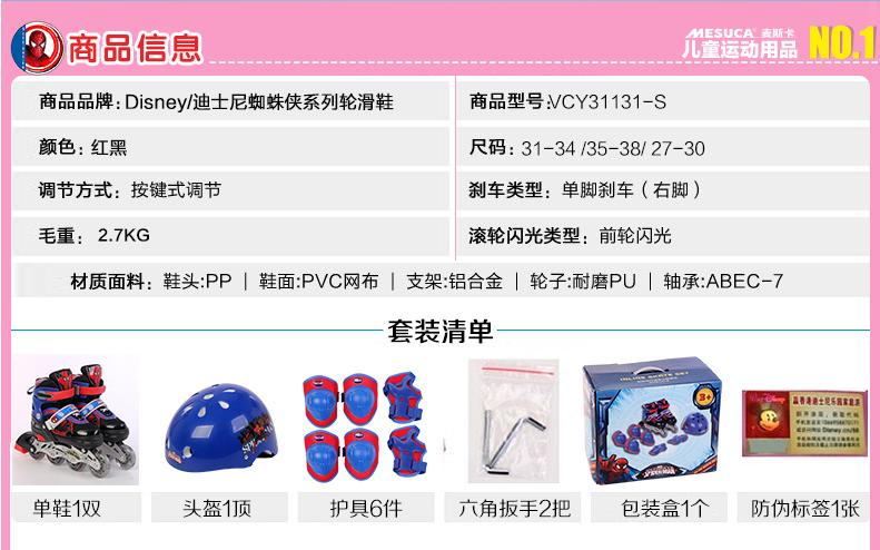 蜘蛛侠旱冰鞋溜冰鞋套装1