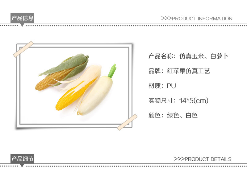 批发仿真蔬菜食物 仿真玉米Apple-22、白萝卜Apple-191