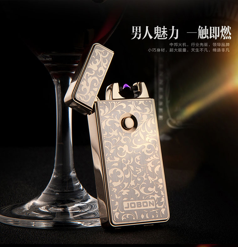 JOBON中邦USB充电打火机3