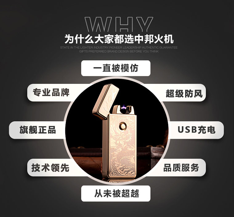 JOBON中邦USB充电打火机7