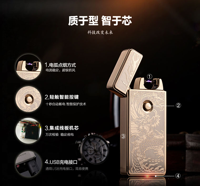 JOBON中邦USB充电打火机9