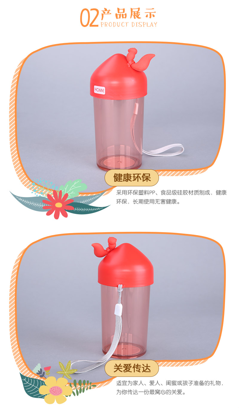 310ml 松鼠塑料单杯创意造型水杯 W-031144