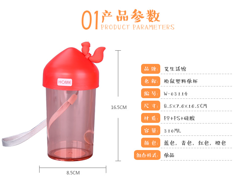 310ml 松鼠塑料单杯创意造型水杯 W-031142