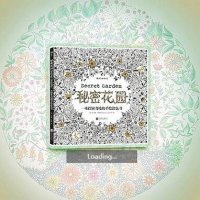 秘密花园 填色手绘涂鸦书