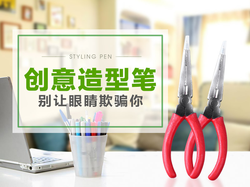 钳子造型工具笔 创意造型圆珠笔儿童学生文具用品 QS211