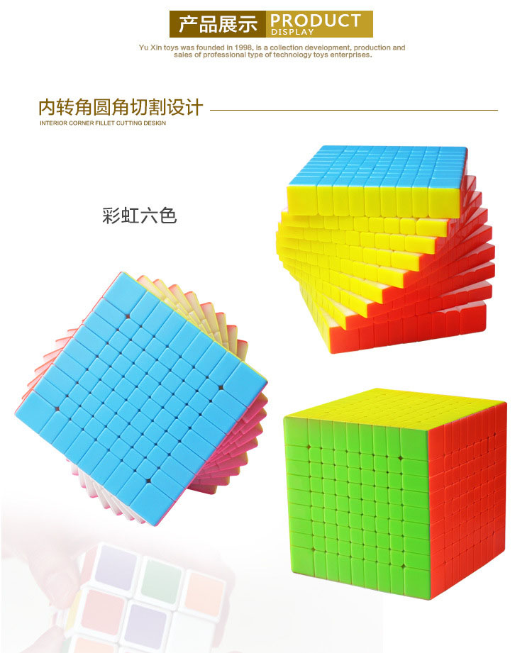 裕鑫九阶黄龙魔方彩色9阶魔方方形比赛专用魔方 科教益智玩具3