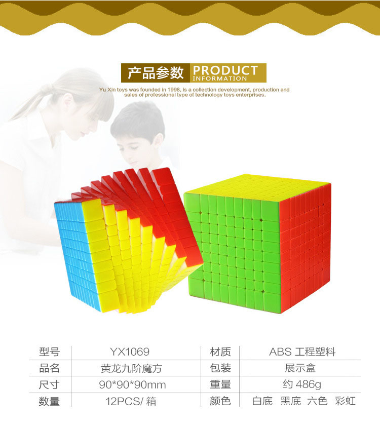裕鑫九阶黄龙魔方彩色9阶魔方方形比赛专用魔方 科教益智玩具2