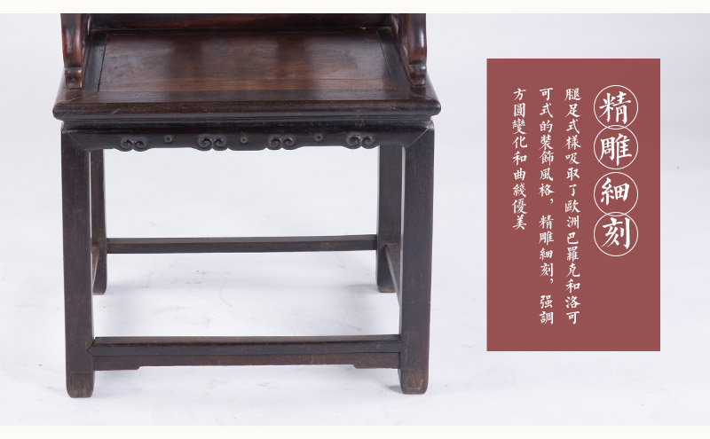 红木光式扶手椅，民国（不含税）5