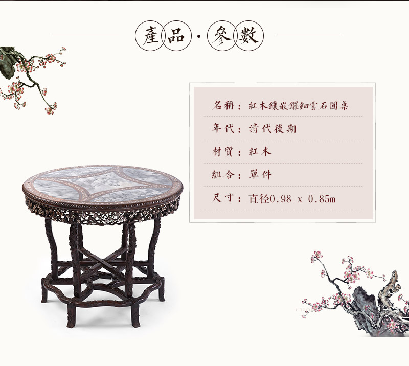 红木镶嵌锣钿云石圆桌，清代后期（不含税）2