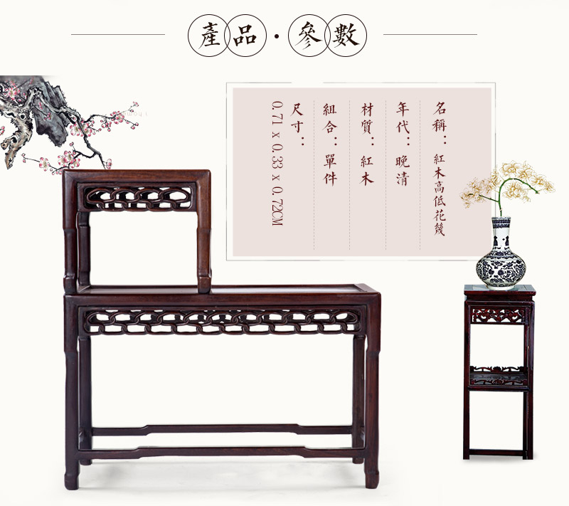 红木高低花几，晚清（不含税）2