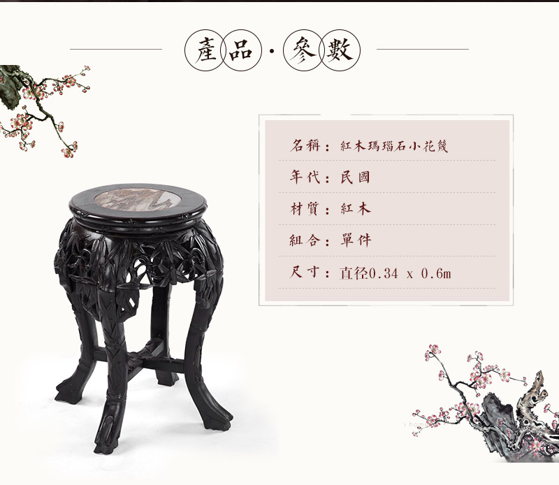 红木玛瑙石小花几，民国（不含税）2