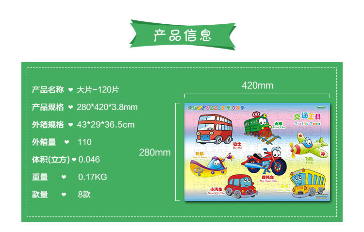 大片120片儿童卡通动漫早教益智拼图 宝宝智力拼图玩具12