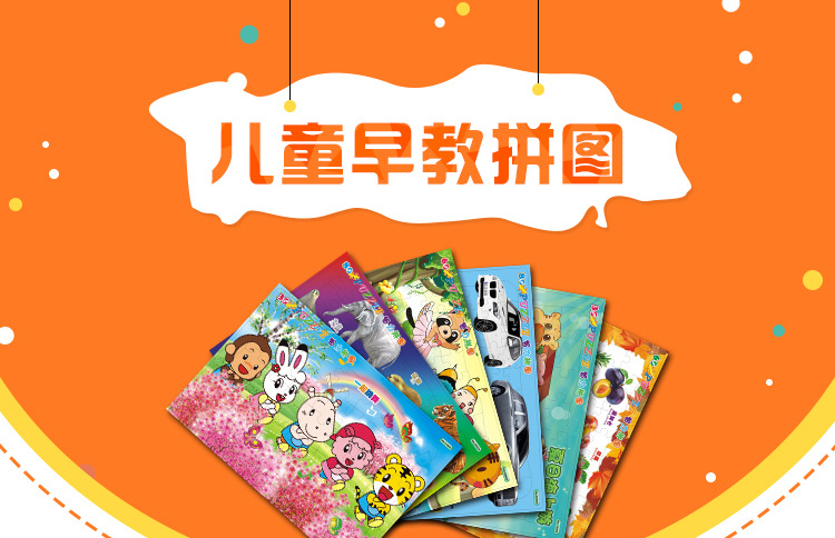 中片35块 幼儿早教卡通拼图 纸质平面拼图 早教益智玩具9