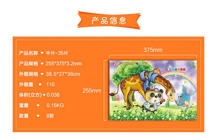 中片35块 幼儿早教卡通拼图 纸质平面拼图 早教益智玩具12