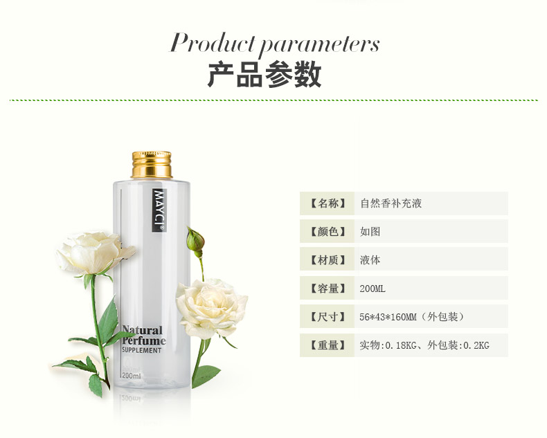 Mayci美置 自然香补充液	FD-12002