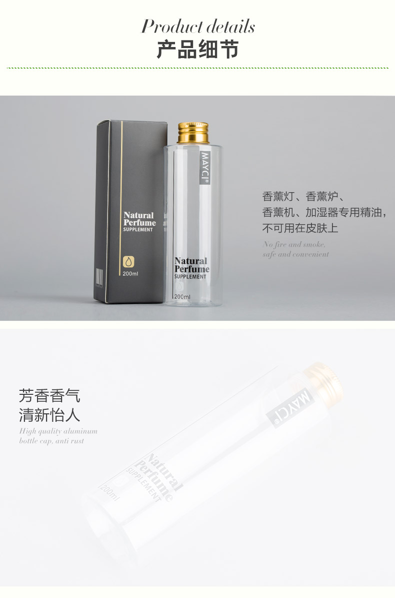Mayci美置 自然香补充液	FD-12005