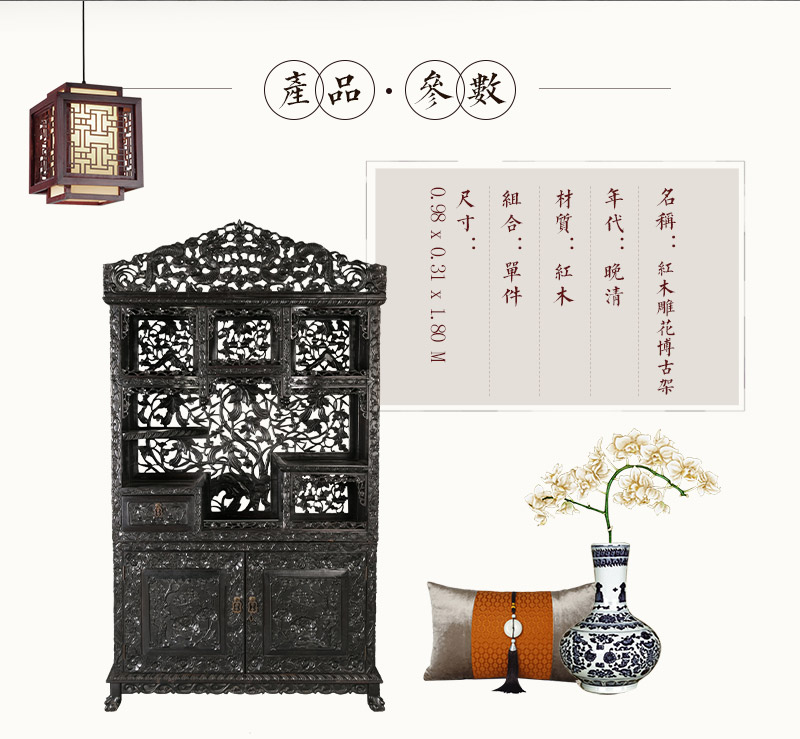 红木雕花博古架，晚清 红木（不含税）2