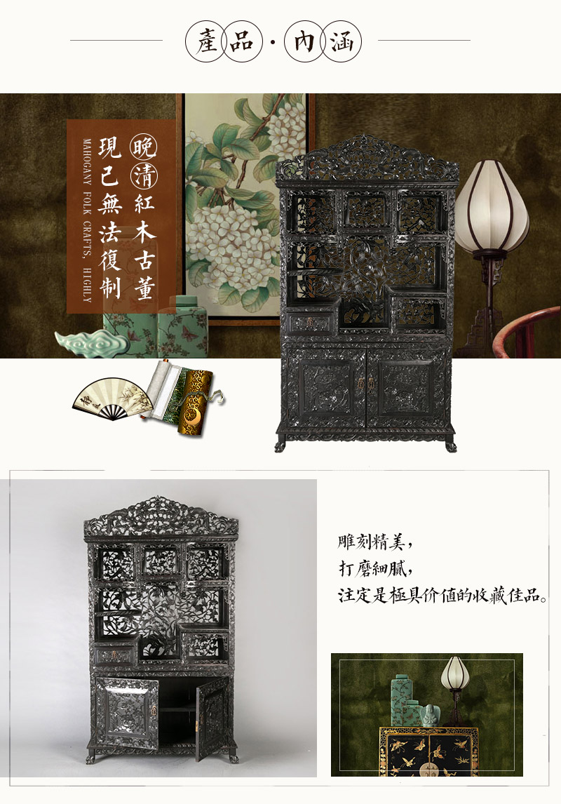 红木雕花博古架，晚清 红木（不含税）3