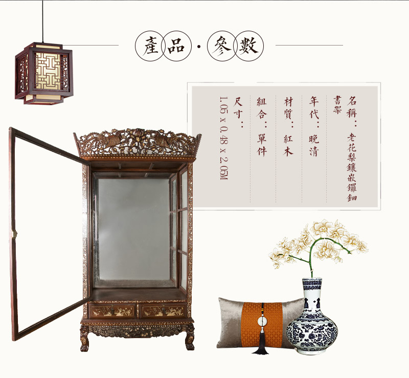 老花梨镶嵌锣钿书架1对，晚清 红木（不含税）2
