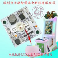 电玩配件LED渐变模块 大功率3W控制板大型动漫机闪光装饰订制深圳
