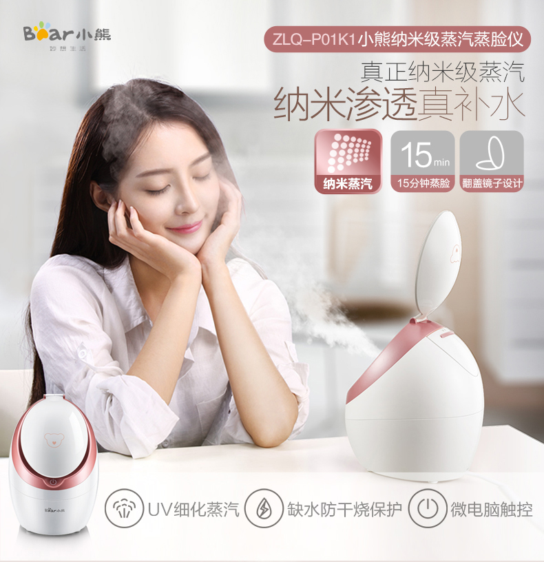 Bear/小熊小熊ZLQ-P01K1蒸脸器保湿补水喷雾机纳米美容蒸脸仪1
