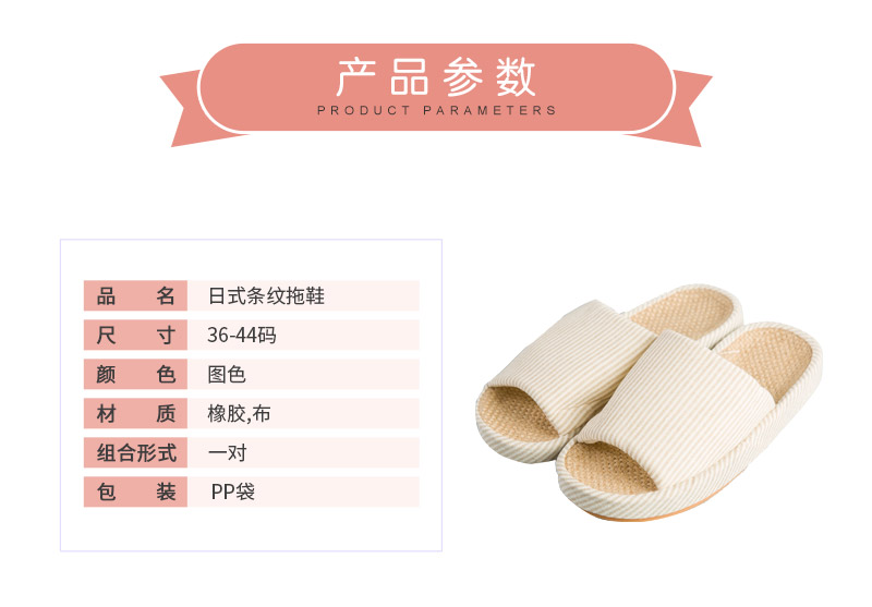 日式条纹拖鞋	橡胶,布2