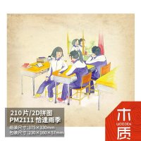 若态木质2D 210片拼图系列平面拼图生日创意礼物