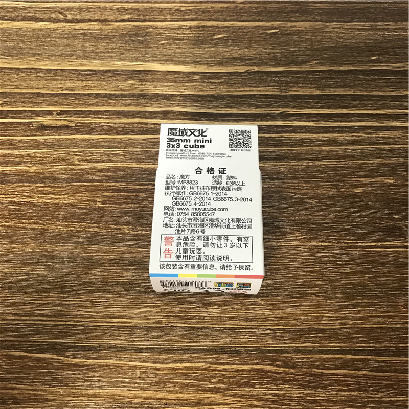便携益智迷你三阶魔方2