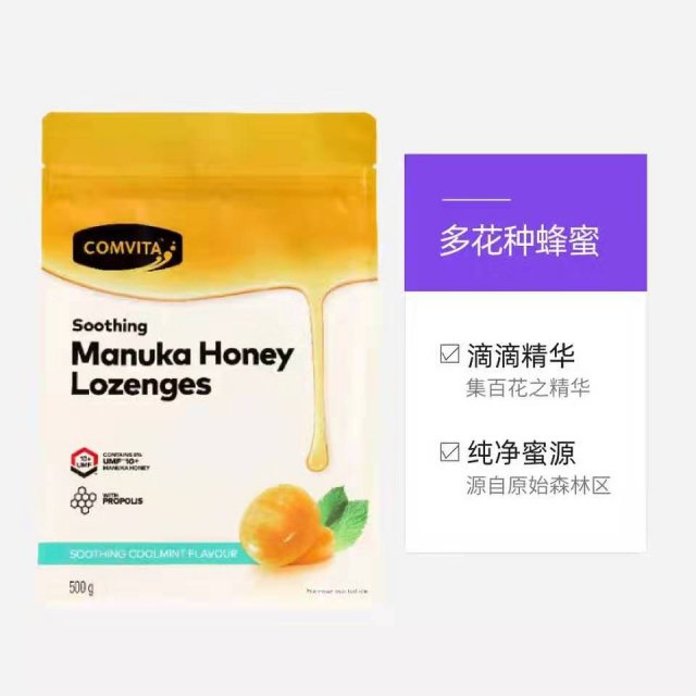 Comvita康维他润喉糖柠檬蜂蜜糖10 500g 进口保健品批发 万菱购