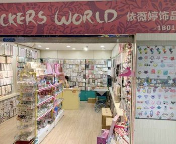 依薇婷饰品商行