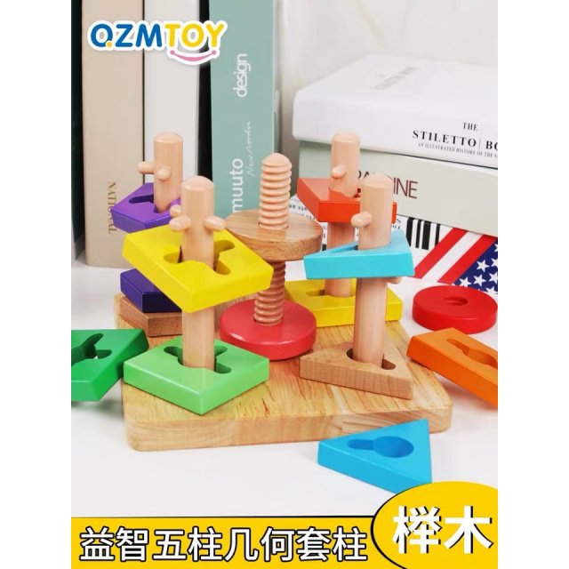 益智力积木玩具2-3-5周岁儿童女孩宝宝早教男孩形状配对套柱玩具