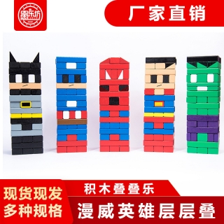 厂家直销动漫儿童抽积木塔益智早教木质成人亲子情侣版漫威叠叠乐
