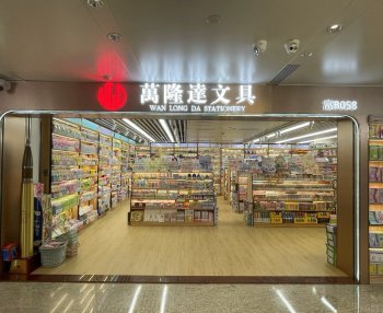 万隆达文具用品有限公司