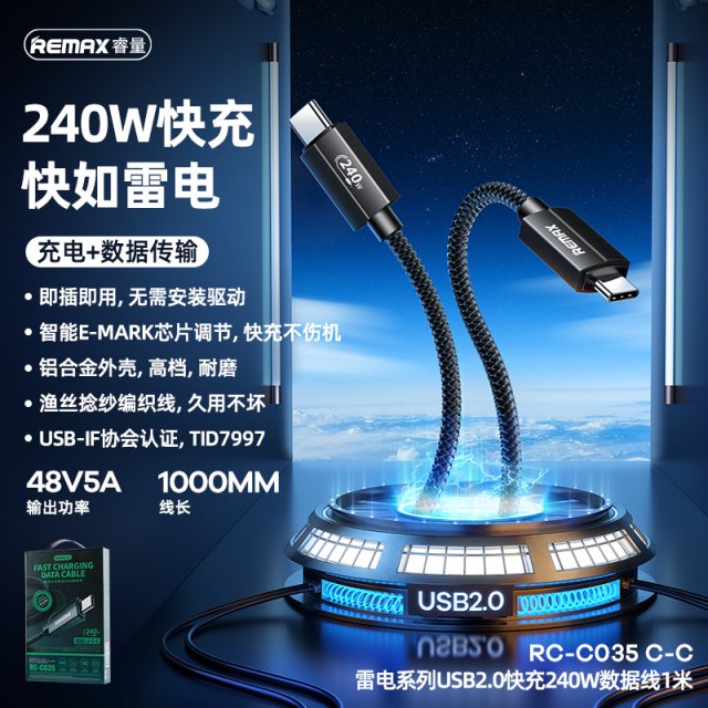 雷电系列USB2.0快充240W数据线1米