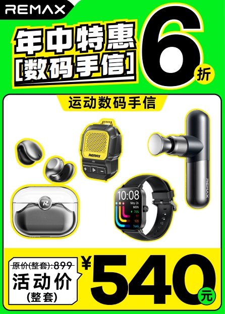 年中特惠数码手信-运动数码手信
