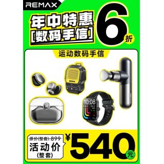年中特惠数码手信-运动数码手信