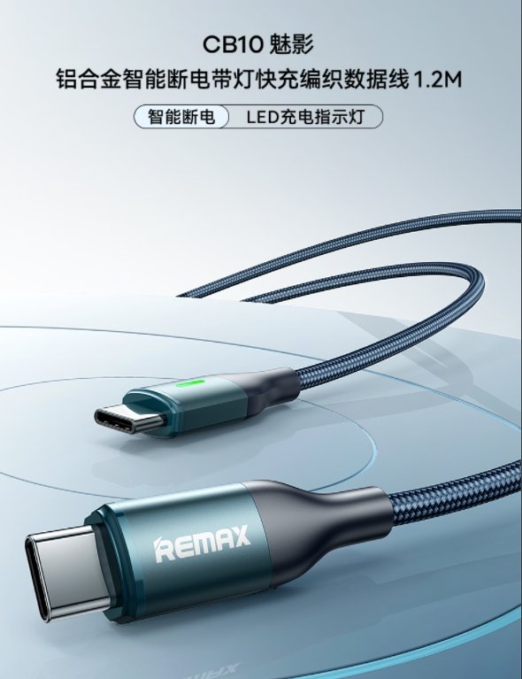 REMAX睿量 魅影 66W铝合金智能断电带灯快充编织数据线 CB10(A-L)