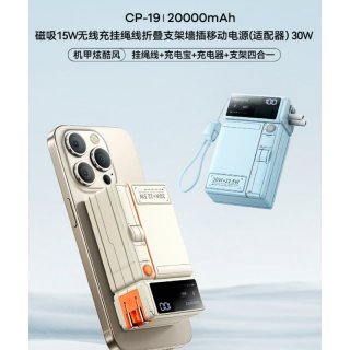 REMAX睿量 磁吸15W无线充挂绳线折叠支架墙插移动电源(适配器） 30W 20000mAh