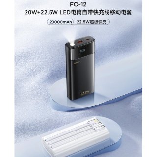REMAX睿量 20+22.5 LED电筒自带快充线移动电源 20000mAh FC-12