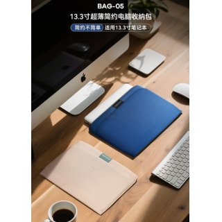 13.3寸超薄简约电脑收纳包BAG-05