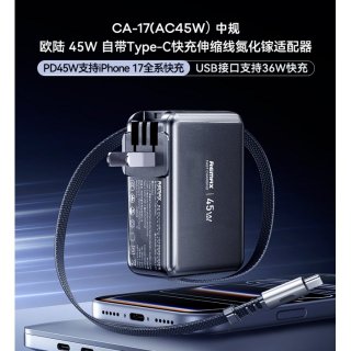 REMAX睿量 欧陆 45W 自带Type-C快充伸缩线氮化镓适配器 CA-17(AC45W）