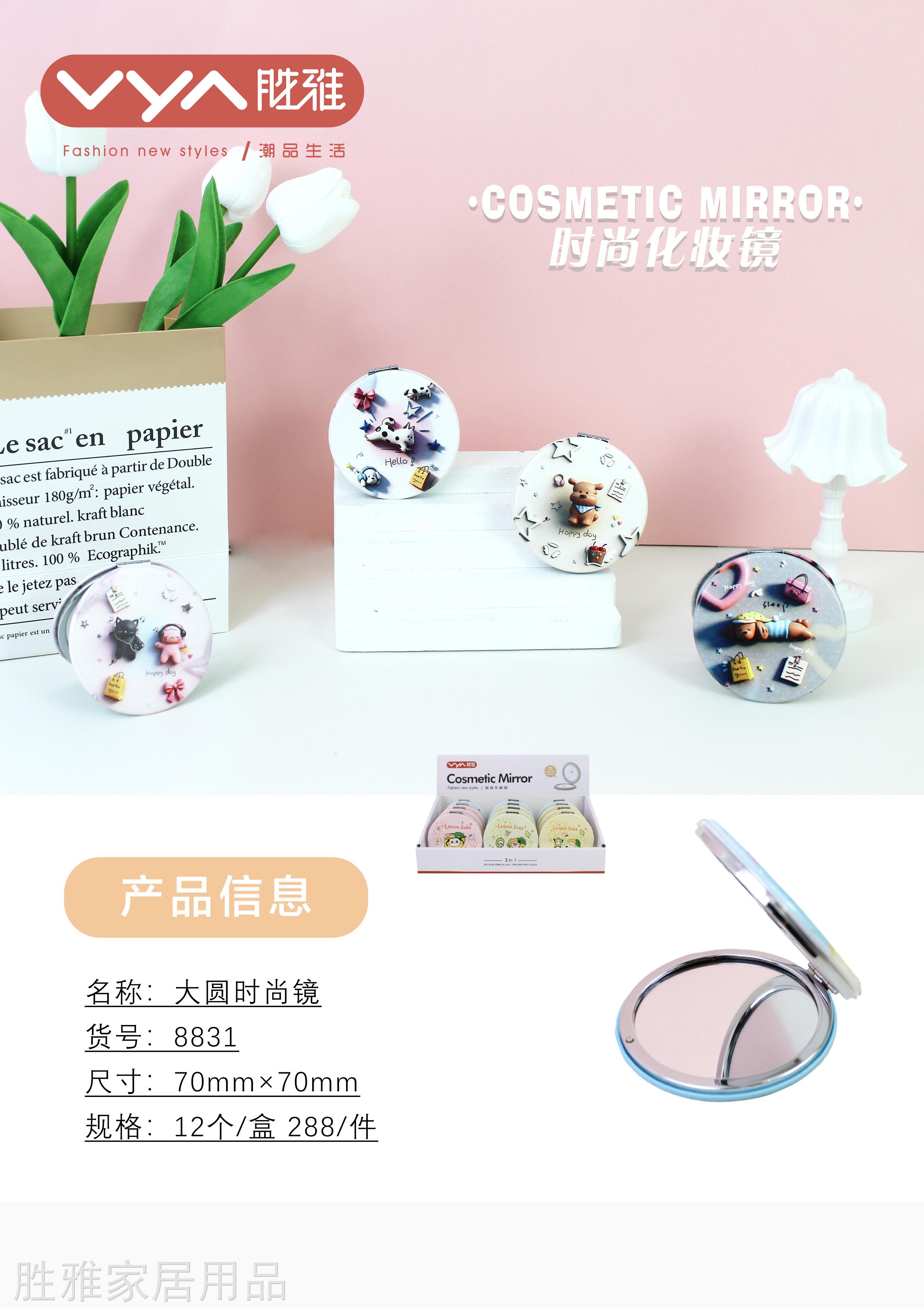 大圆时尚镜1.jpg