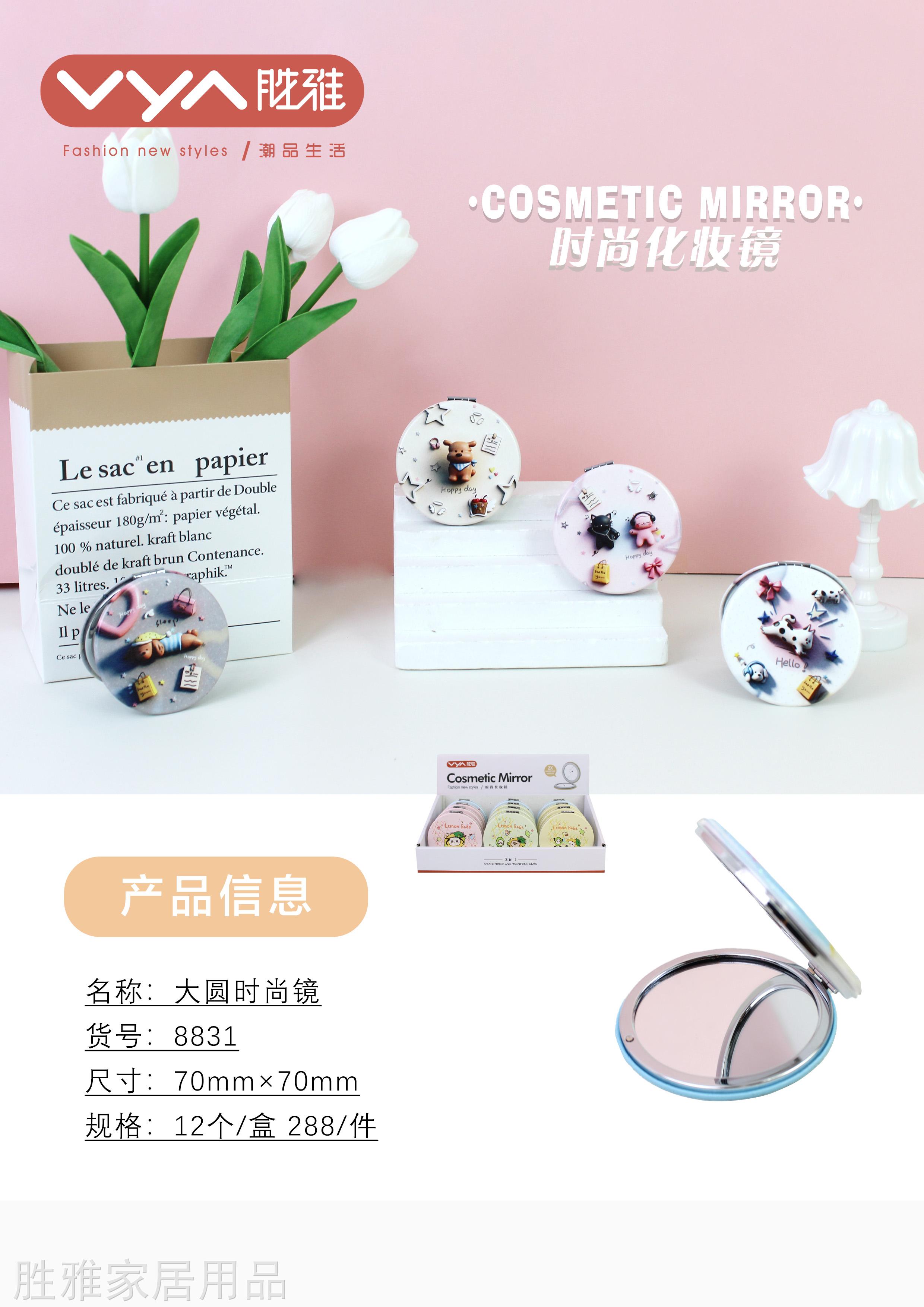 大圆时尚镜3.jpg