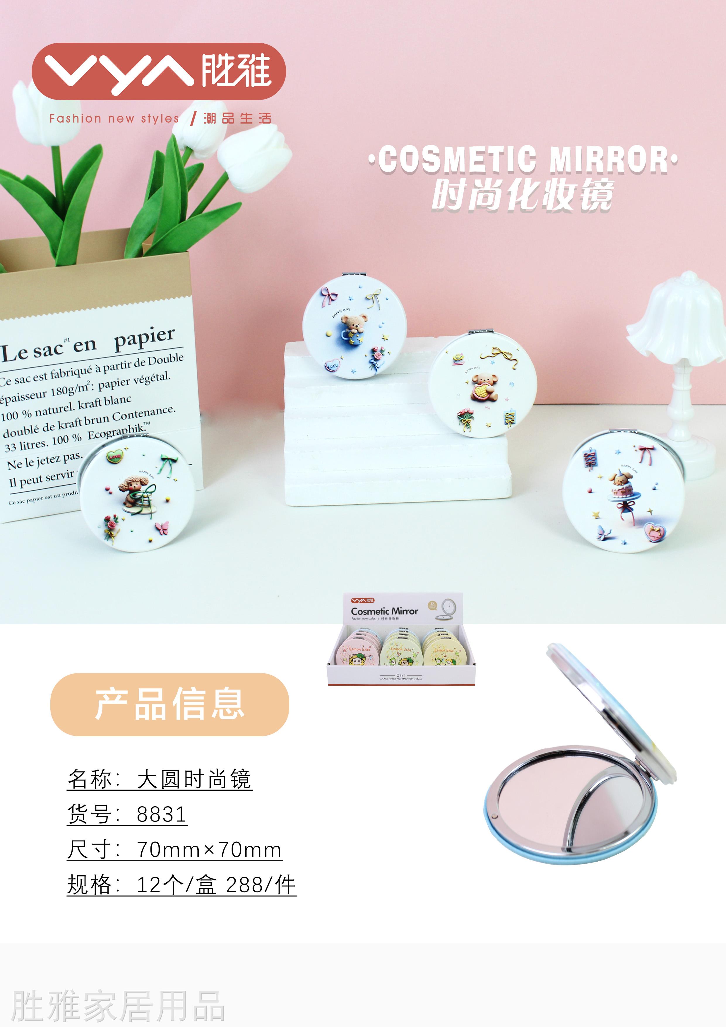 大圆时尚镜4.jpg